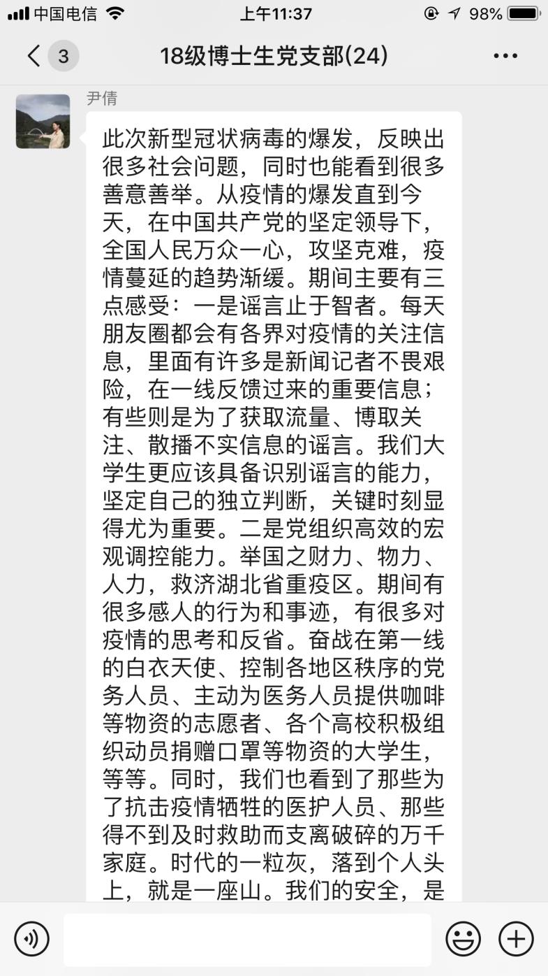 在支部微信群内开展了线上组织生活会,会议由支部书记许琛琛同志主持