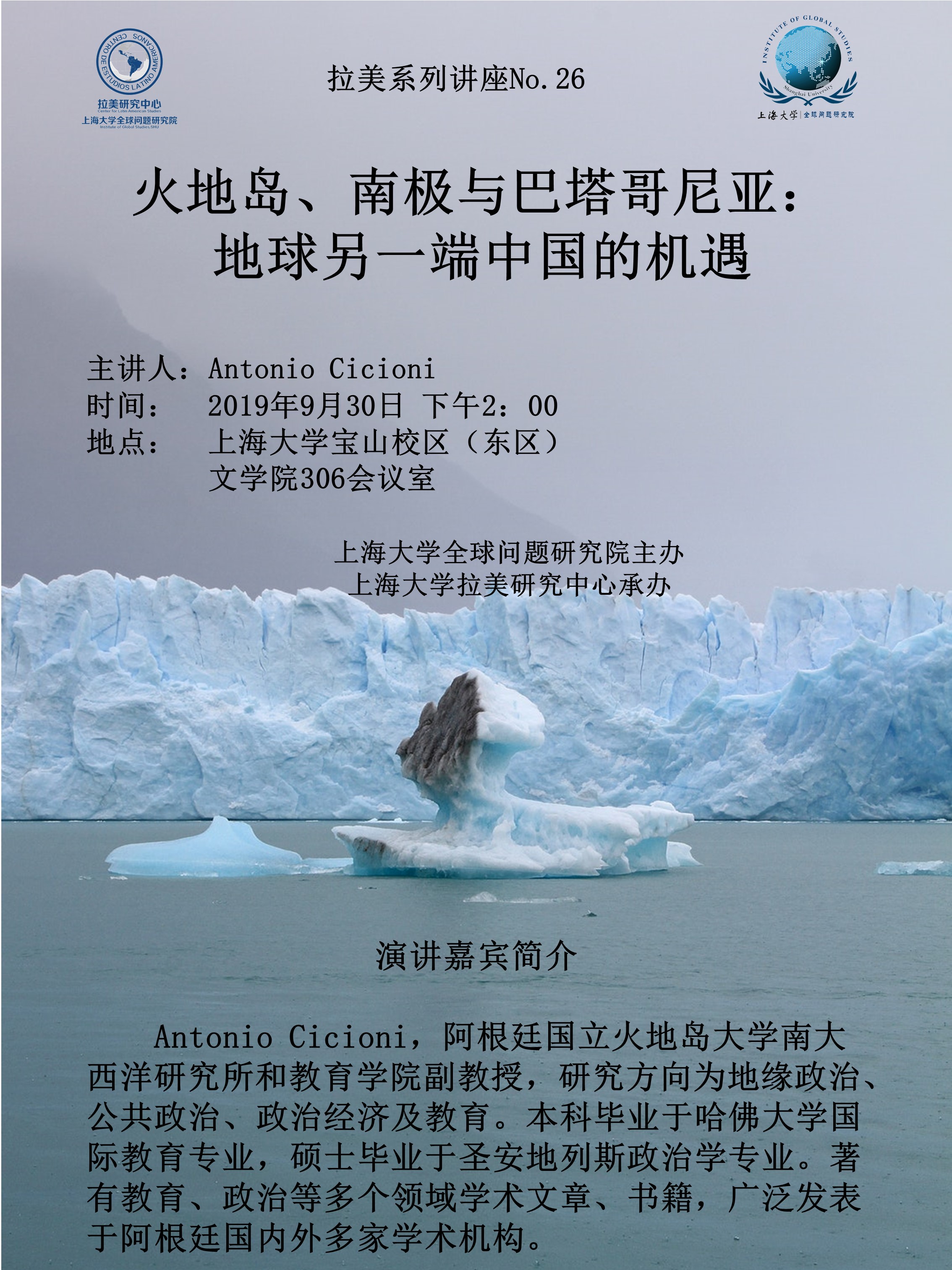 antonio cicioni:火地岛,南极与巴塔哥尼亚:地球另一端中国的机遇