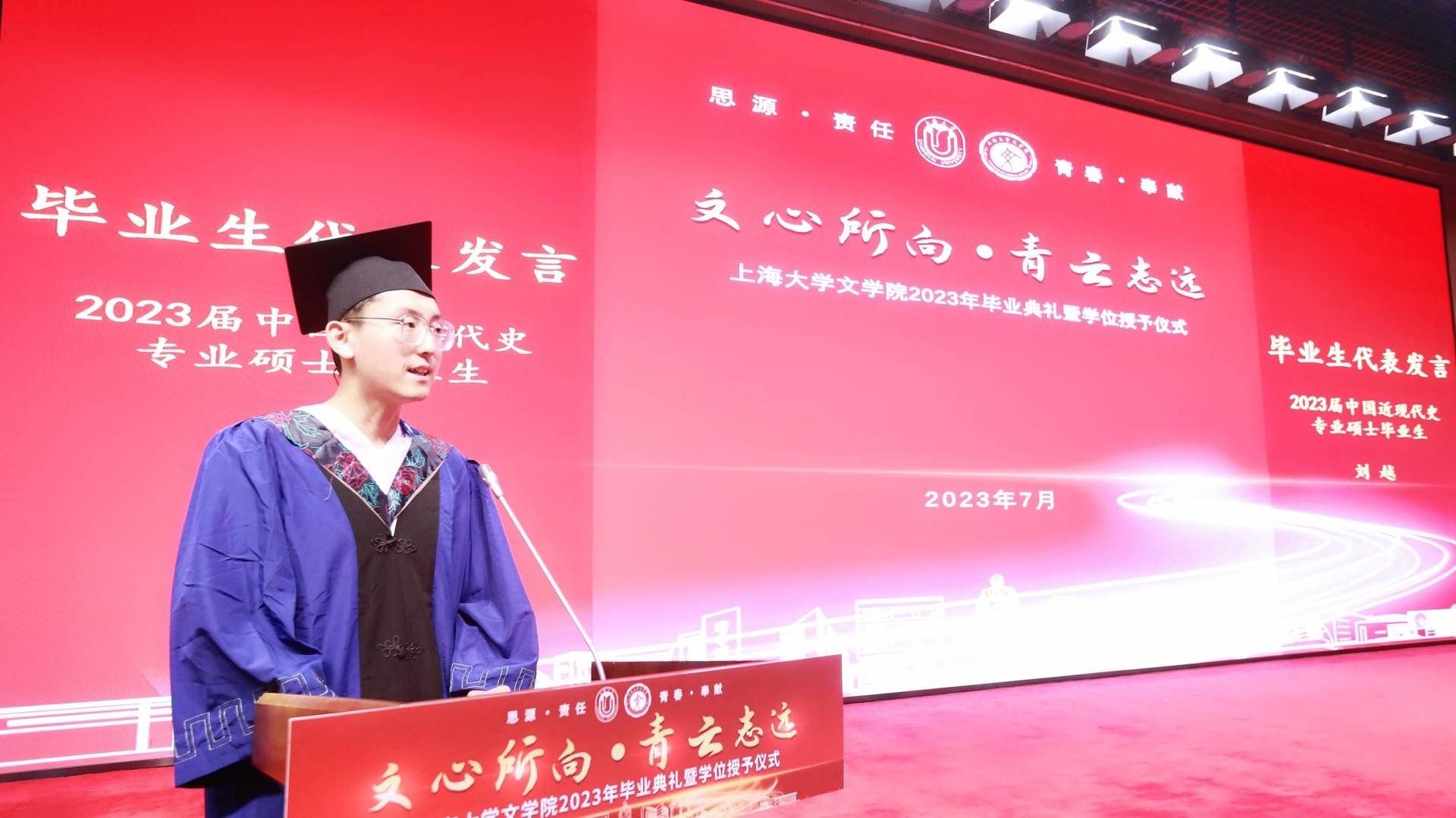 文心所向·青云志远—上海大学文学院2023年毕业典