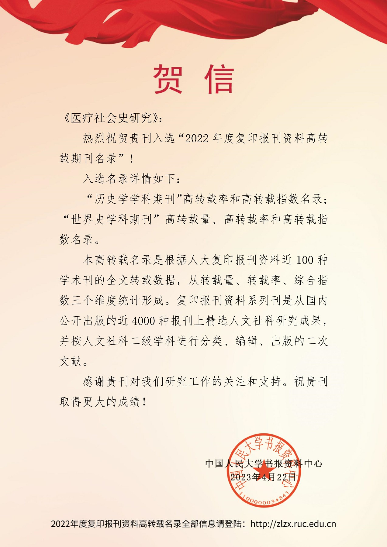 祝贺！2022年度中国人民大学复印报刊资料转载名录发布，上海大学文学院入选！ -上海大学文学院
